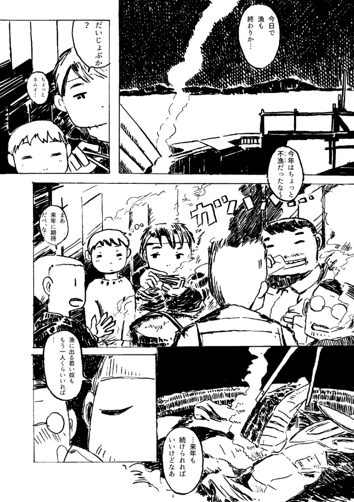 山へ帰る(電書版)