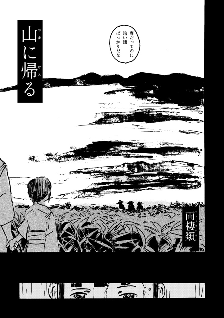 山へ帰る(電書版)