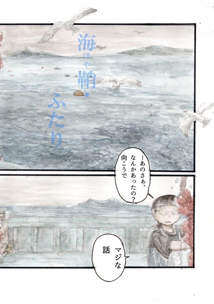 海鞘・ふたり(電書版)