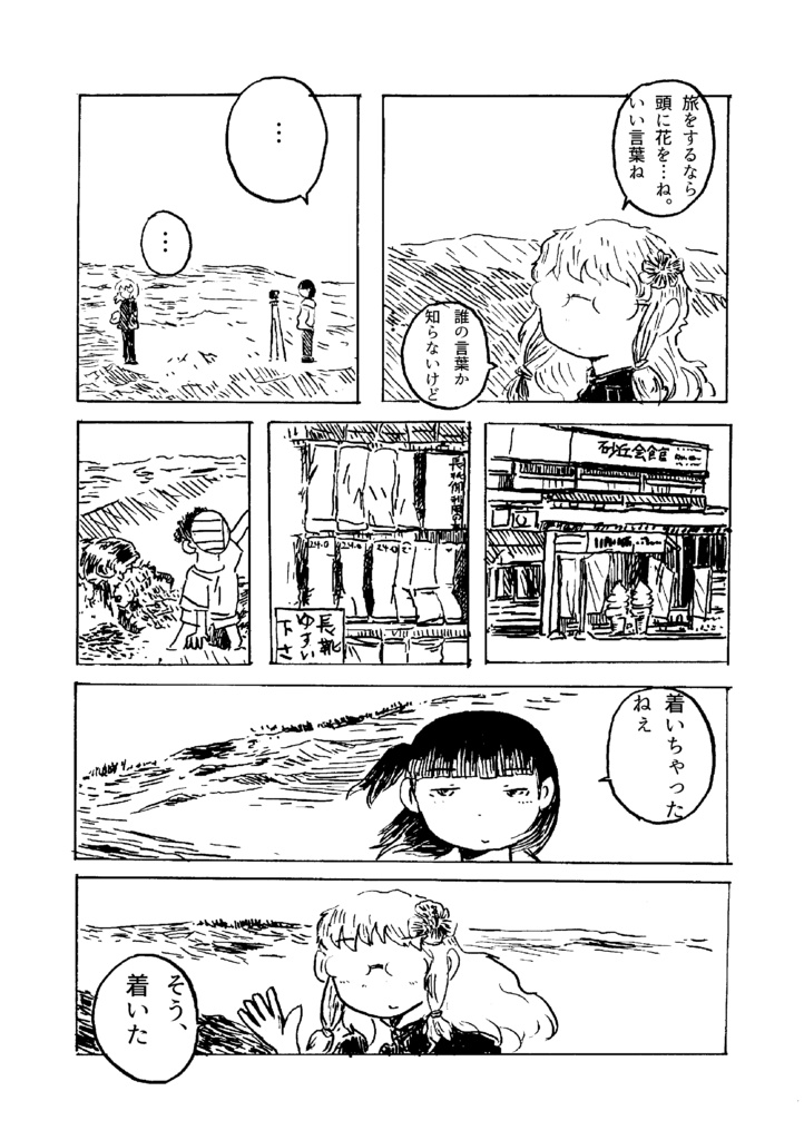 砂海を泳ぐ魚たち(電書版)