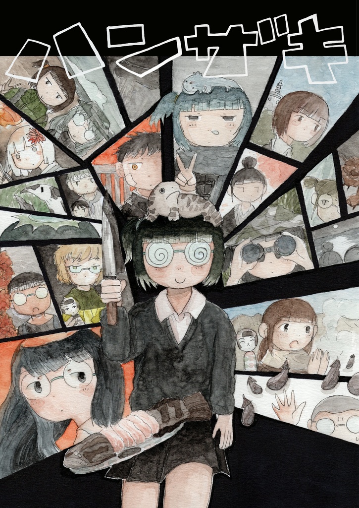 ハンザキ