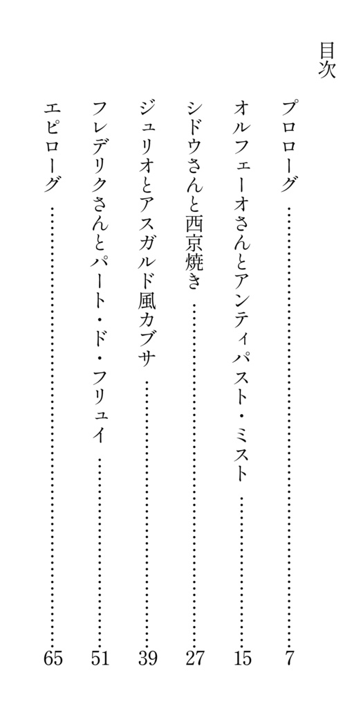 【ノルンズダイン二次創作】あなたのためのスペシャリテ