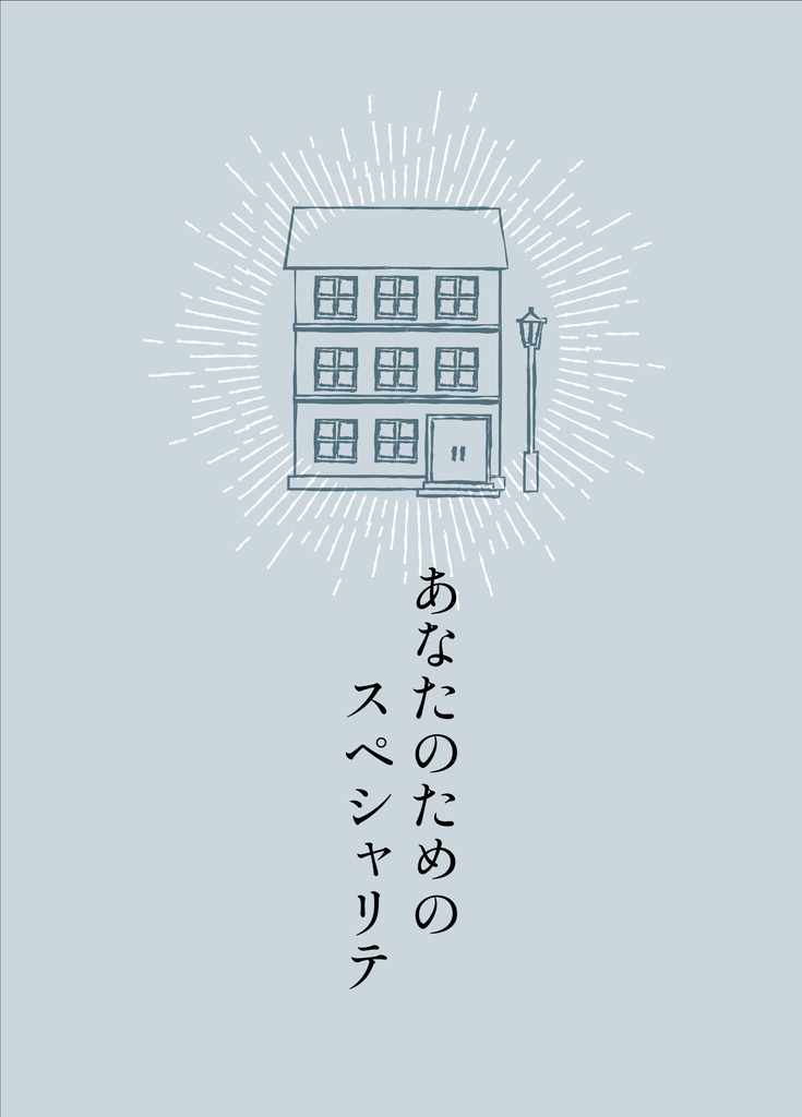 【ノルンズダイン二次創作】あなたのためのスペシャリテ