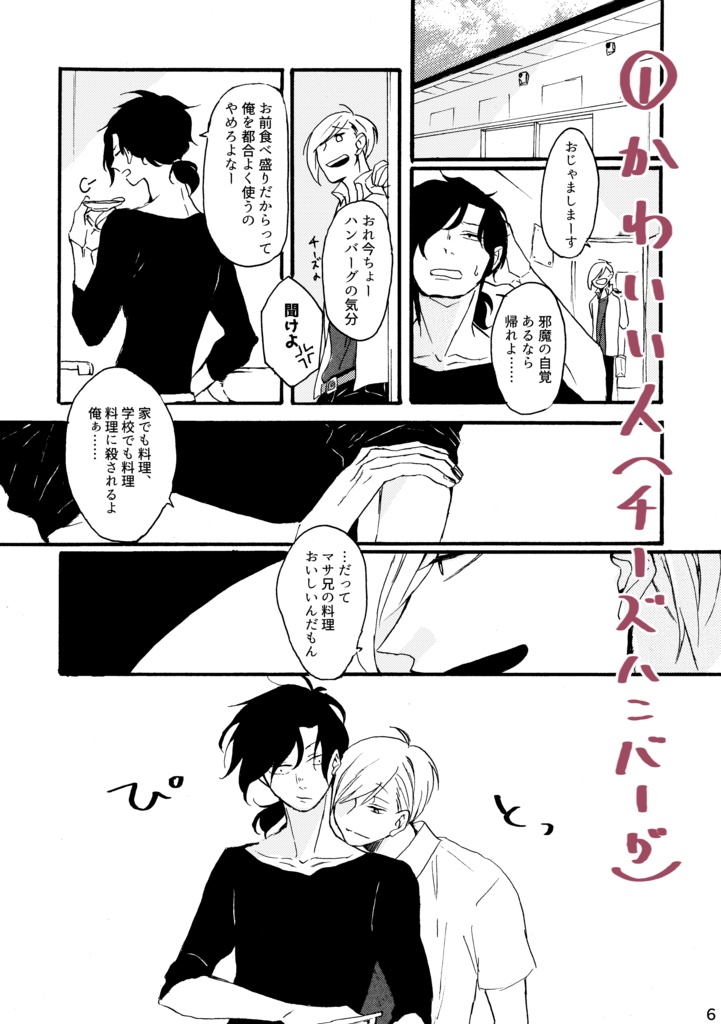 食べて、食べられ、愛と欲。