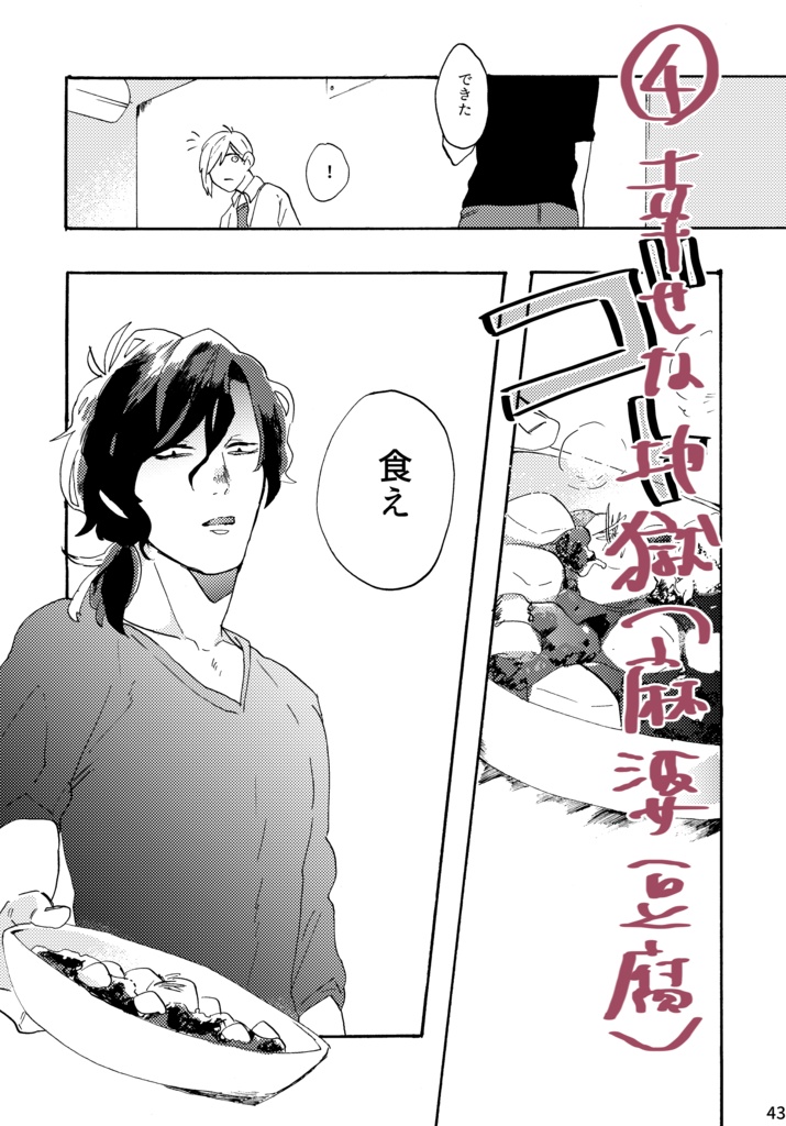 食べて、食べられ、愛と欲。