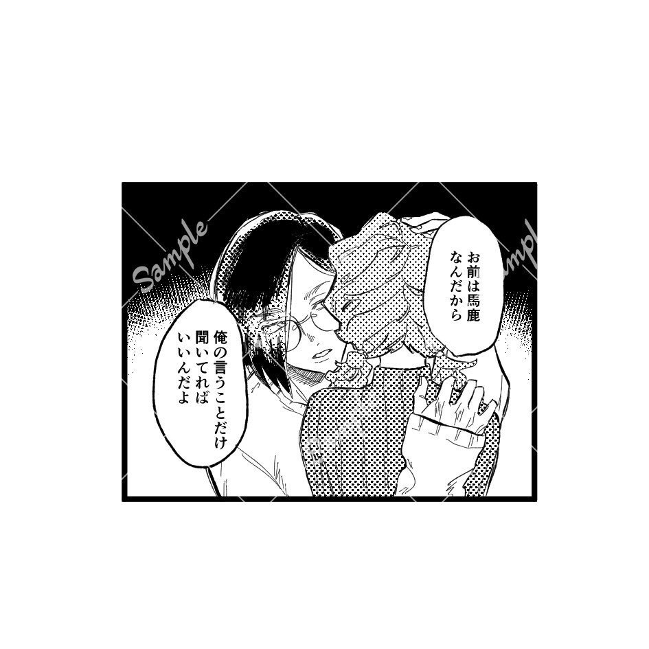 【仄暗男女シリーズ】モラハラ×天然アクキー