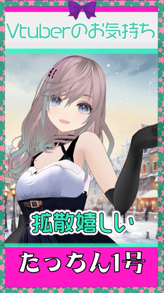フリー素材「vtuberのお気持ちクリスマス」MP4