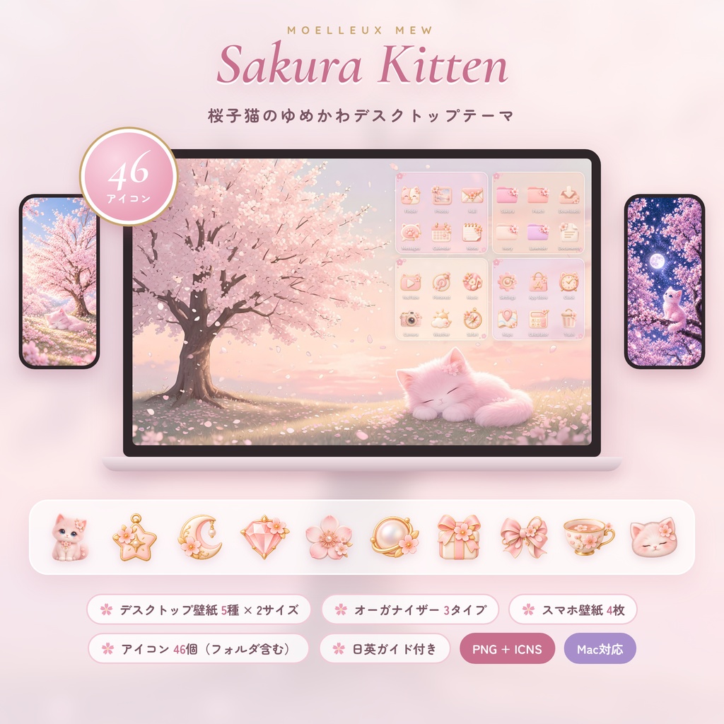 【Mac用】桜子猫のデスクトップテーマ|アイコン46種・オーガナイザー壁紙・スマホ壁紙付き