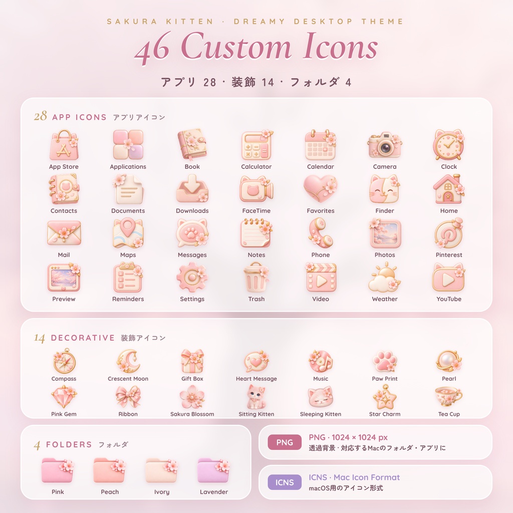 【Mac用】桜子猫のデスクトップテーマ|アイコン46種・オーガナイザー壁紙・スマホ壁紙付き