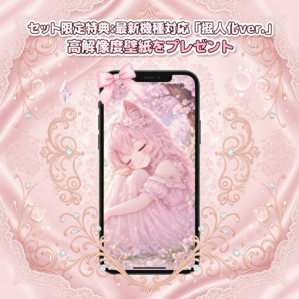 【桜子猫のスマホ壁紙11枚セット】Moelleux Mew(モワルー・ミュー) 桜とピンクのふわふわ子猫のスマホ壁紙セット