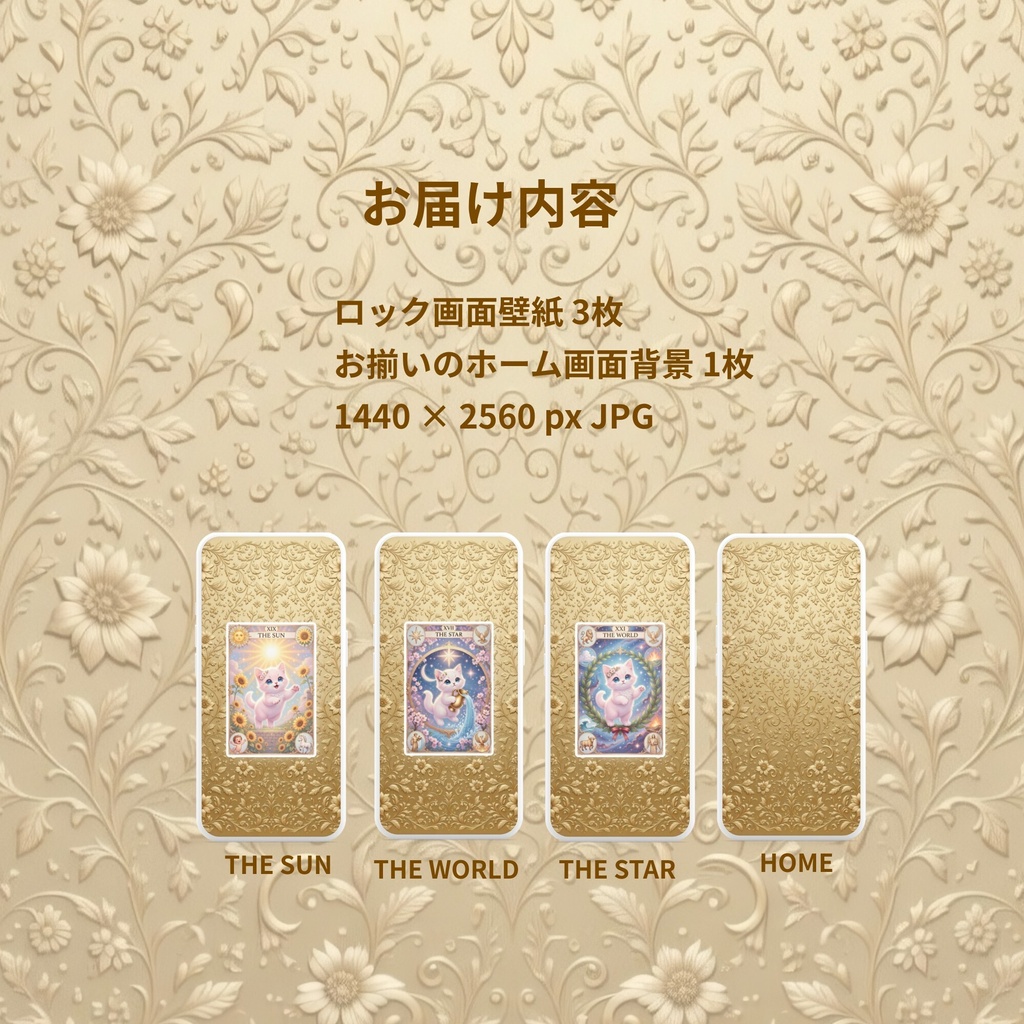 【3枚セット】タロット風スマホ壁紙|桜子猫のラッキーカードアミュレット+特典ゴールド背景♡