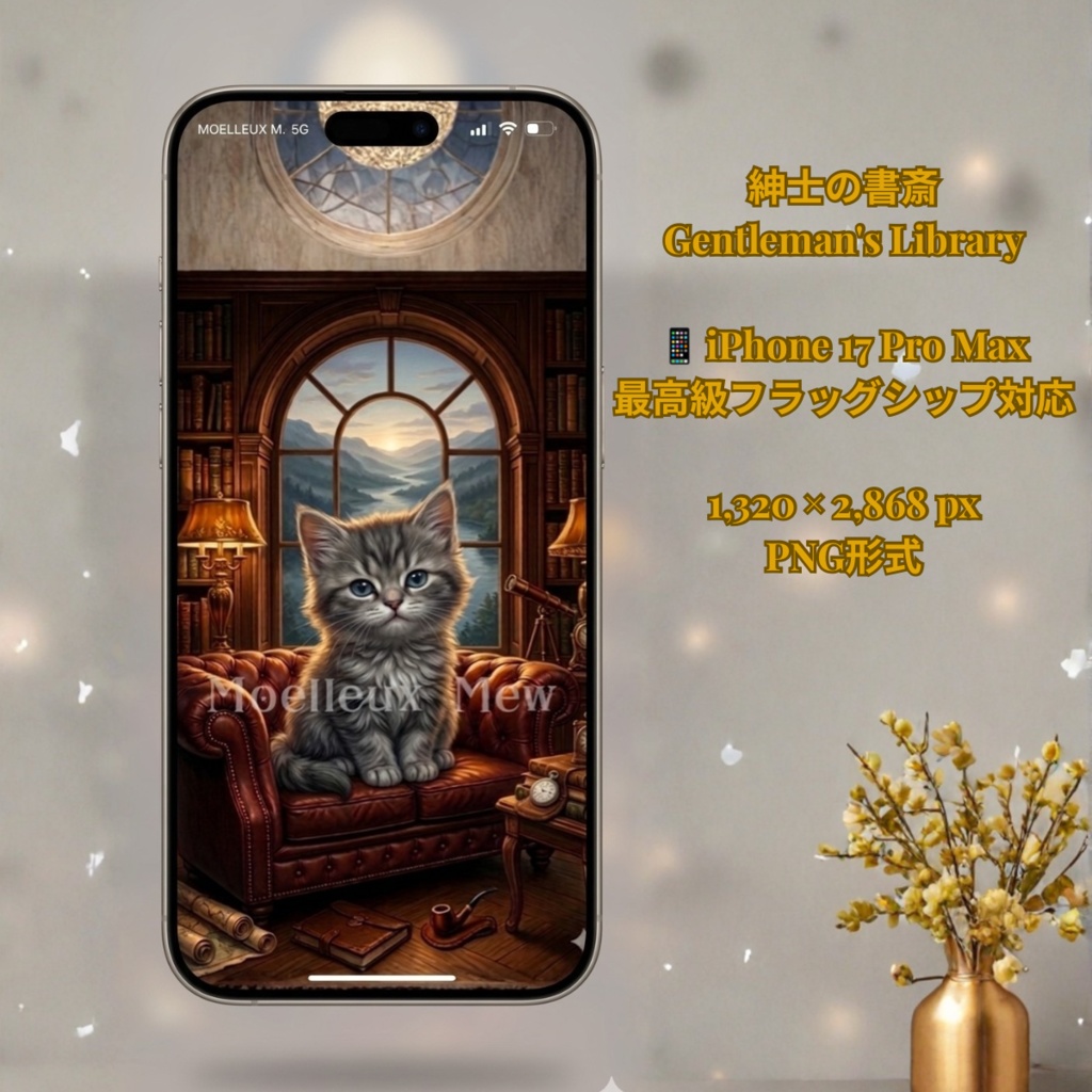 【書斎の子猫】iPhone 17 Pro Max対応✨アンティーク書斎でくつろぐ灰色子猫壁紙🎩 | Gentleman’s Library Kitten Wallpaper