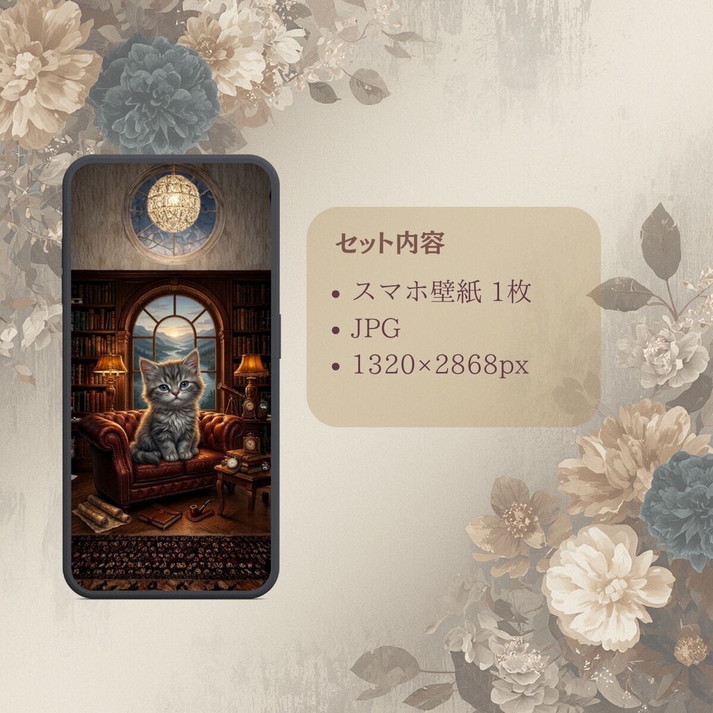 アンティーク書斎の灰色子猫スマホ壁紙🎩|Gentleman’s Library Kitten