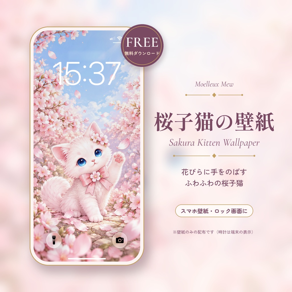 【無料DL】桜子猫の壁紙 | Sakura Kitten Wallpaper🌸
