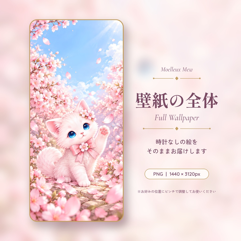 【無料DL】桜子猫の壁紙 | Sakura Kitten Wallpaper🌸