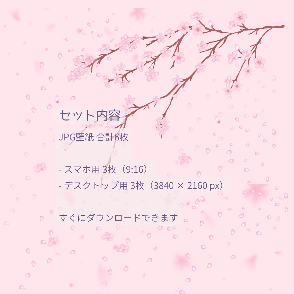 桜色のMiu 壁紙セット|スマホ&PC用 6枚セット