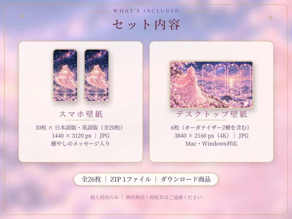 【26枚セット】Miu Oracle 癒やしのメッセージ壁紙|スマホ20枚+デスクトップ6枚(オーガナイザー付き)