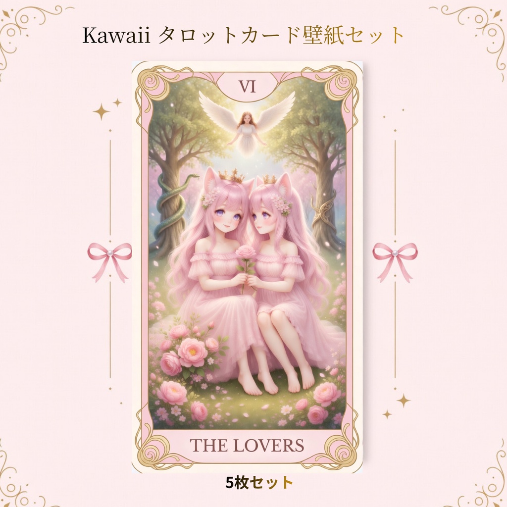 猫耳少女のタロット壁紙5枚セット｜パステルゆめかわ占いデザイン｜スマホ待ち受け（ダウンロード）