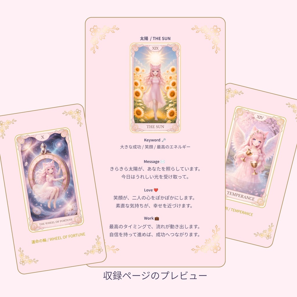 Miu Tarot PDF Set かわいい&やさしいタロットカード・一言意味・メッセージブック PDF版【初心者向け】