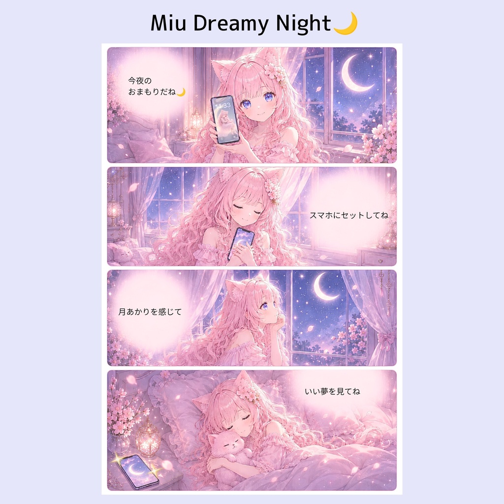 Miu Dreamy Night ピンク猫耳少女 スマホ&デスクトップ壁紙8枚セット