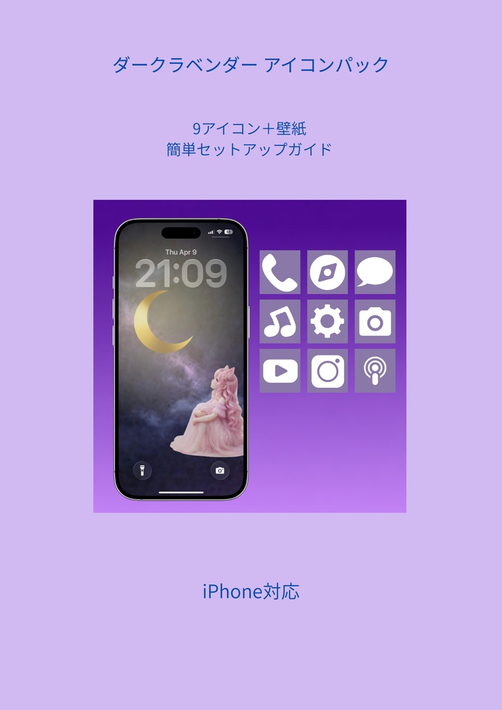 ダークラベンダー アイコンスターターセット|スマホ壁紙+アプリアイコン9種+設定ガイド付き