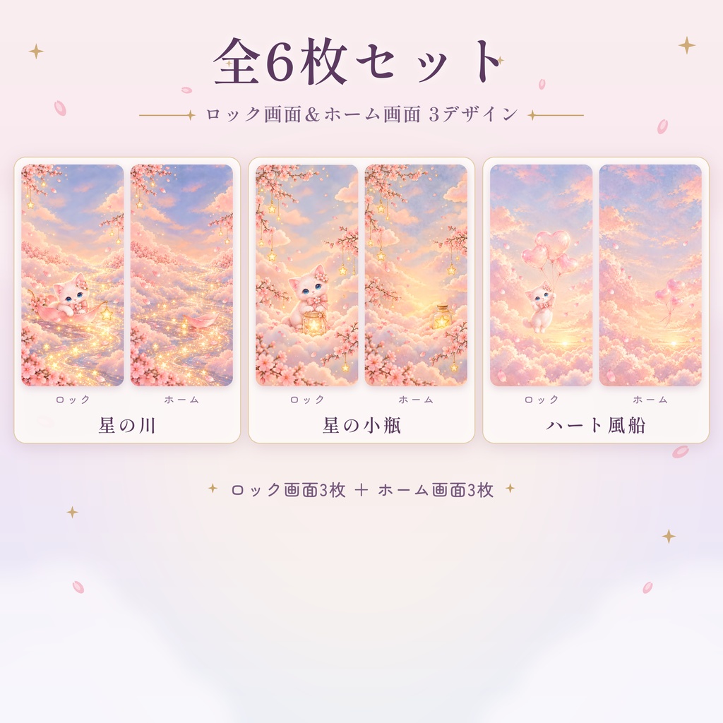 Dreamy Kitten Wallpaper Set|桜子猫のロック&ホーム壁紙 6枚セット