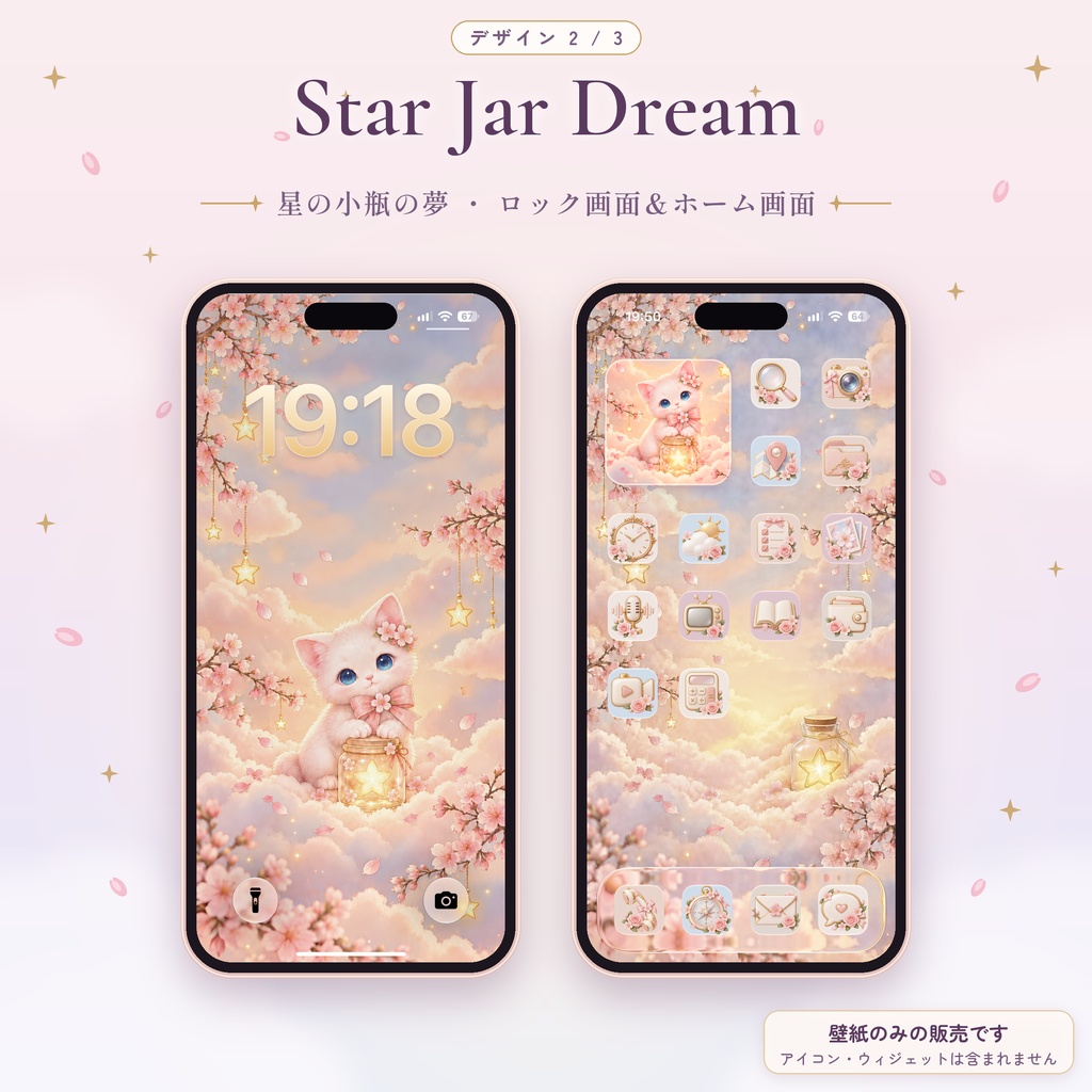 Dreamy Kitten Wallpaper Set|桜子猫のロック&ホーム壁紙 6枚セット