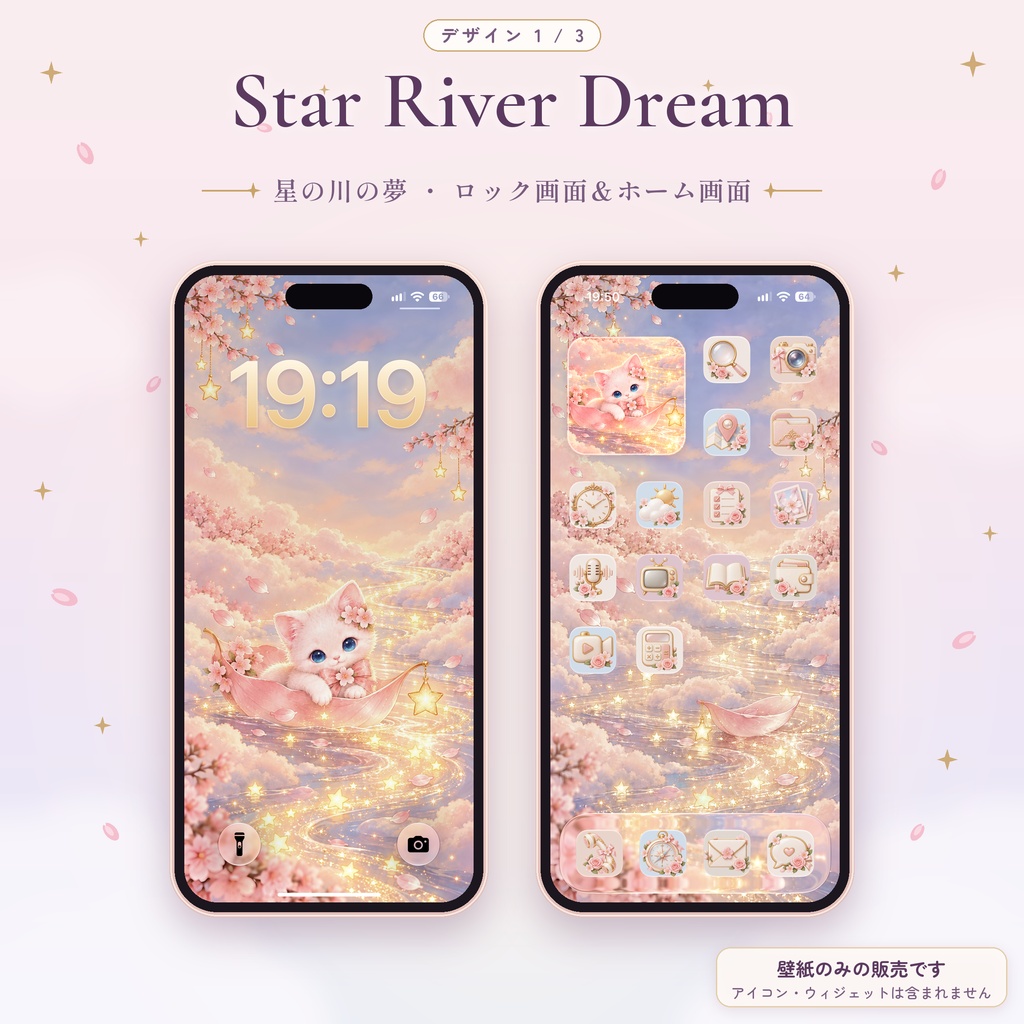 Dreamy Kitten Wallpaper Set|桜子猫のロック&ホーム壁紙 6枚セット