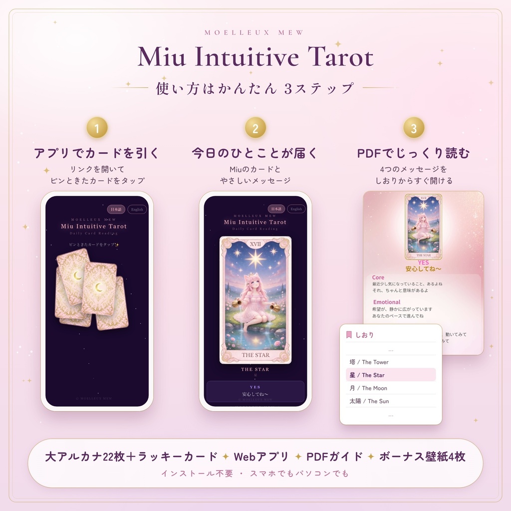 Miu Intuitive Tarot|猫耳少女のやさしいタロットPDF+Webアプリ|大アルカナ22枚・便利なデジタル栞付き