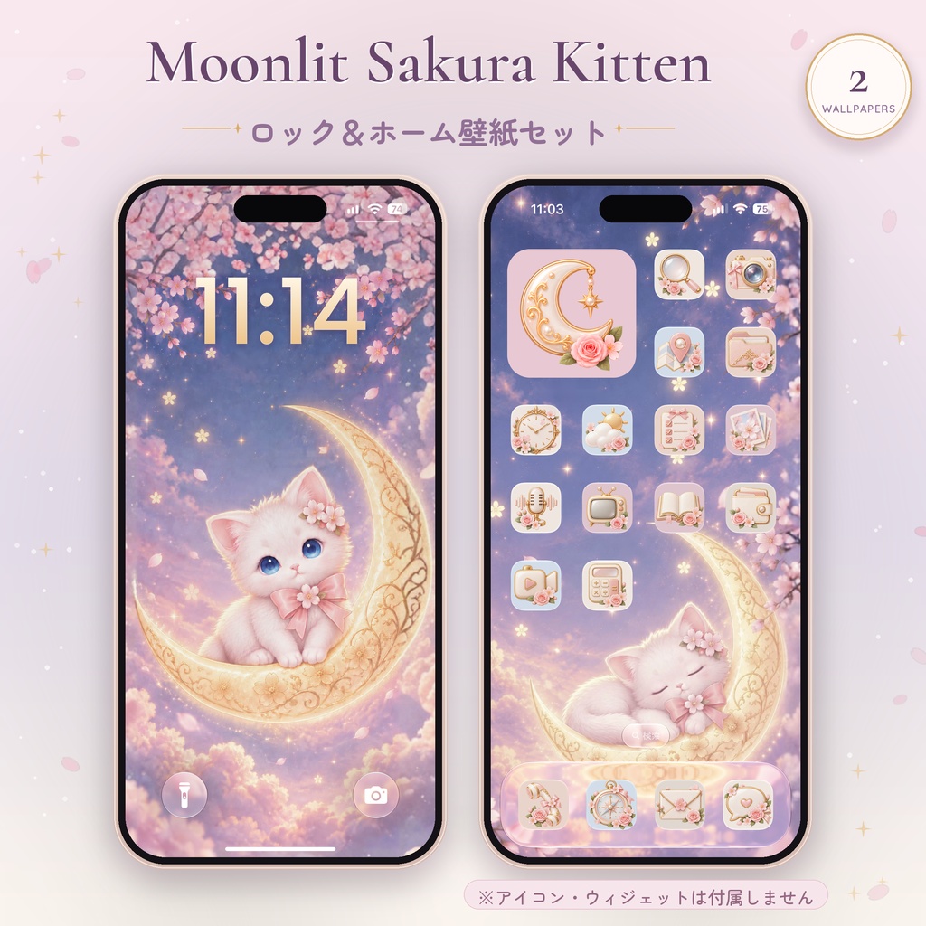 Moonlit Sakura Kitten｜ロック＆ホーム壁紙セット