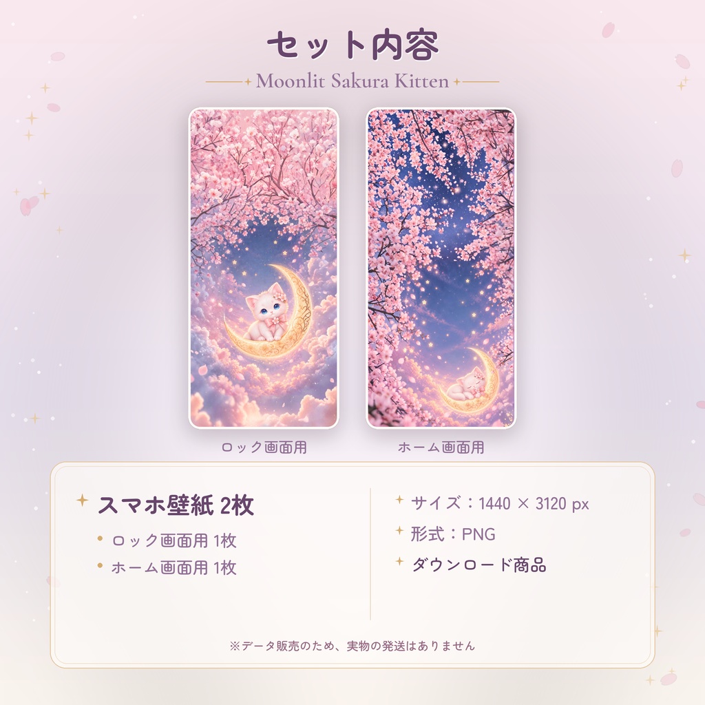 Moonlit Sakura Kitten|ロック&ホーム壁紙セット