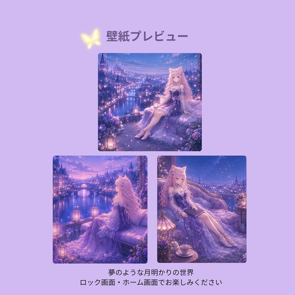 【スマホ壁紙6枚】Moonlit Miu|幻想的な月夜の猫耳少女|ロック・ホーム画面/iPhone・Android対応