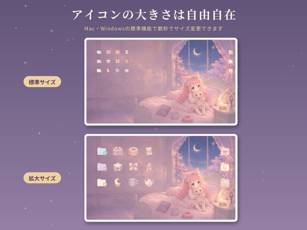 Petite Étoile デスクトップテーマセット|壁紙12枚・アイコン40種|Mac・Windows対応