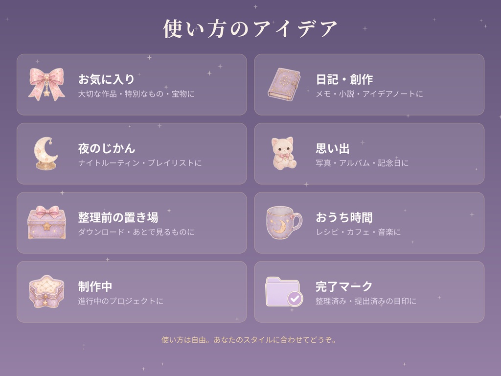 Petite Étoile デスクトップテーマセット|壁紙12枚・アイコン40種|Mac・Windows対応