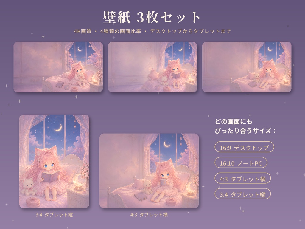 Petite Étoile デスクトップテーマセット|壁紙12枚・アイコン40種|Mac・Windows対応