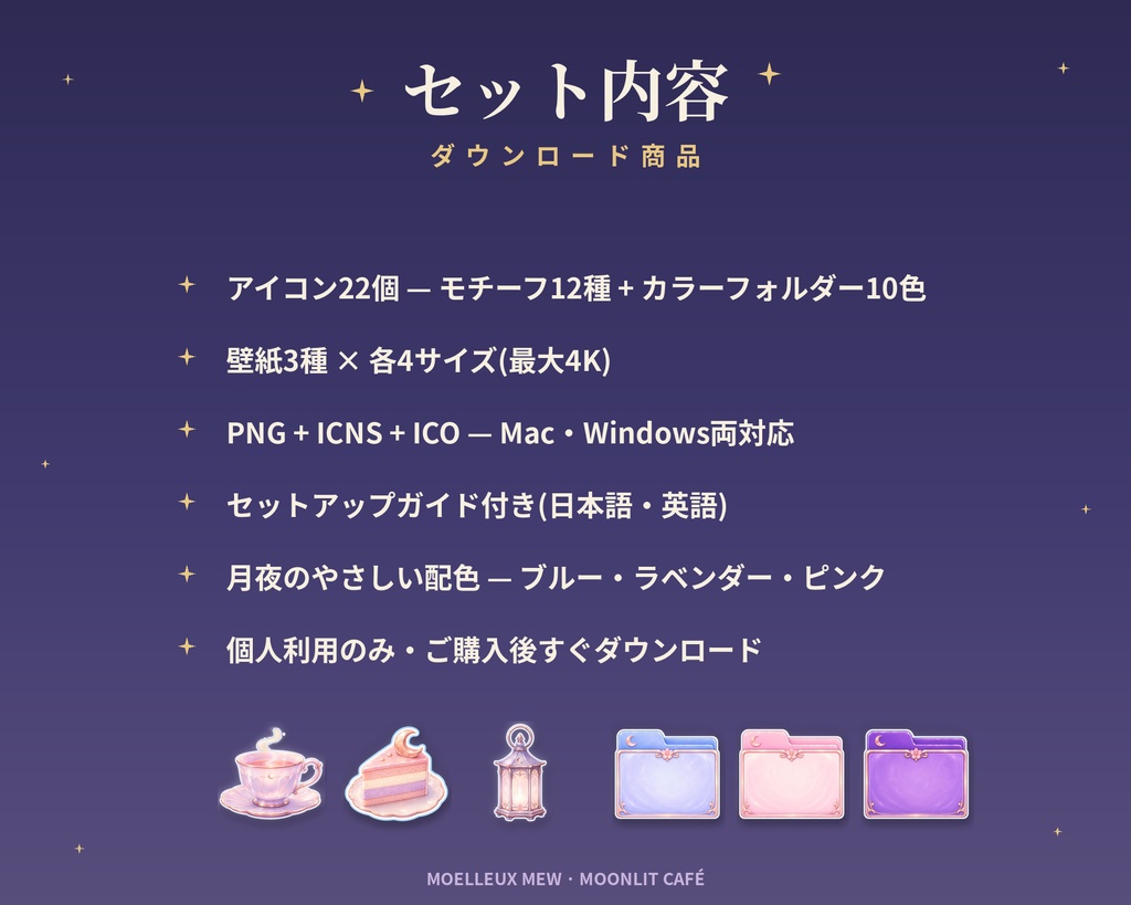 Moonlit Café Desktop Theme|壁紙12枚・アイコン22種|Mac・Windows対応