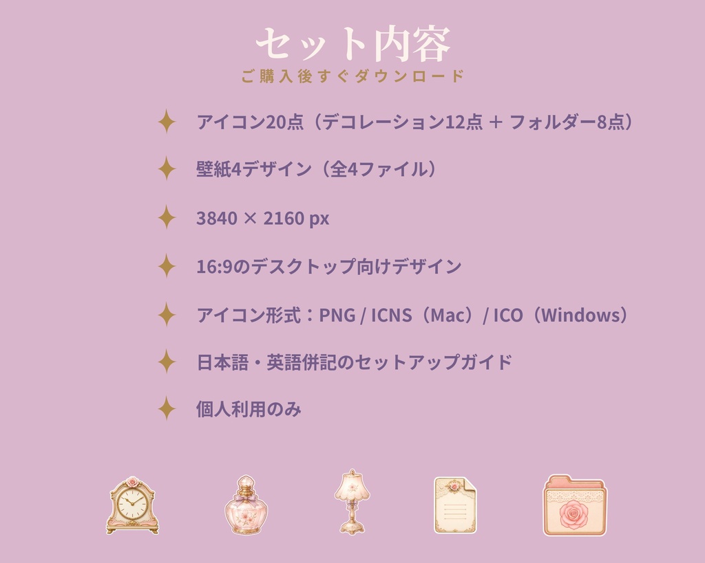 Petite Roseraie|飾るように整理するデスクトップオーガナイザーセット|壁紙4種+アイコン20種