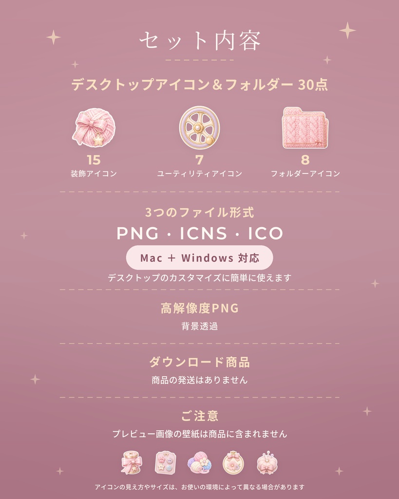 Petite Mercerie|ソーイング&ニットのデスクトップアイコン&フォルダー30種|Mac・Windows対応