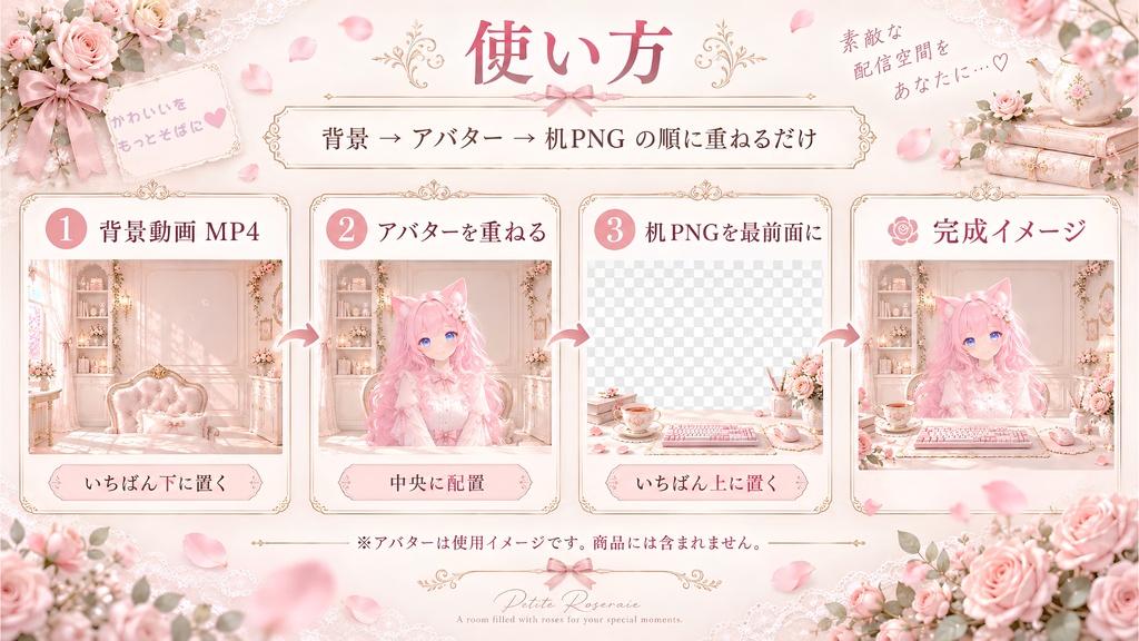 動く配信背景セット|Petite Roseraie【MP4+PNG+透過デスク】
