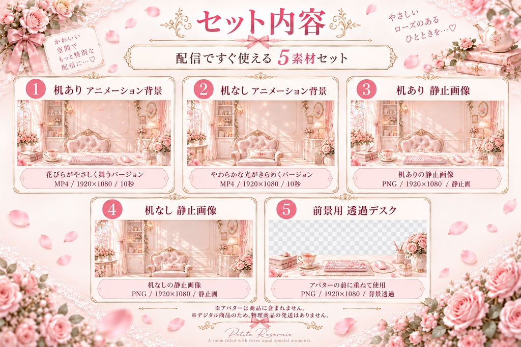 動く配信背景セット|Petite Roseraie【MP4+PNG+透過デスク】