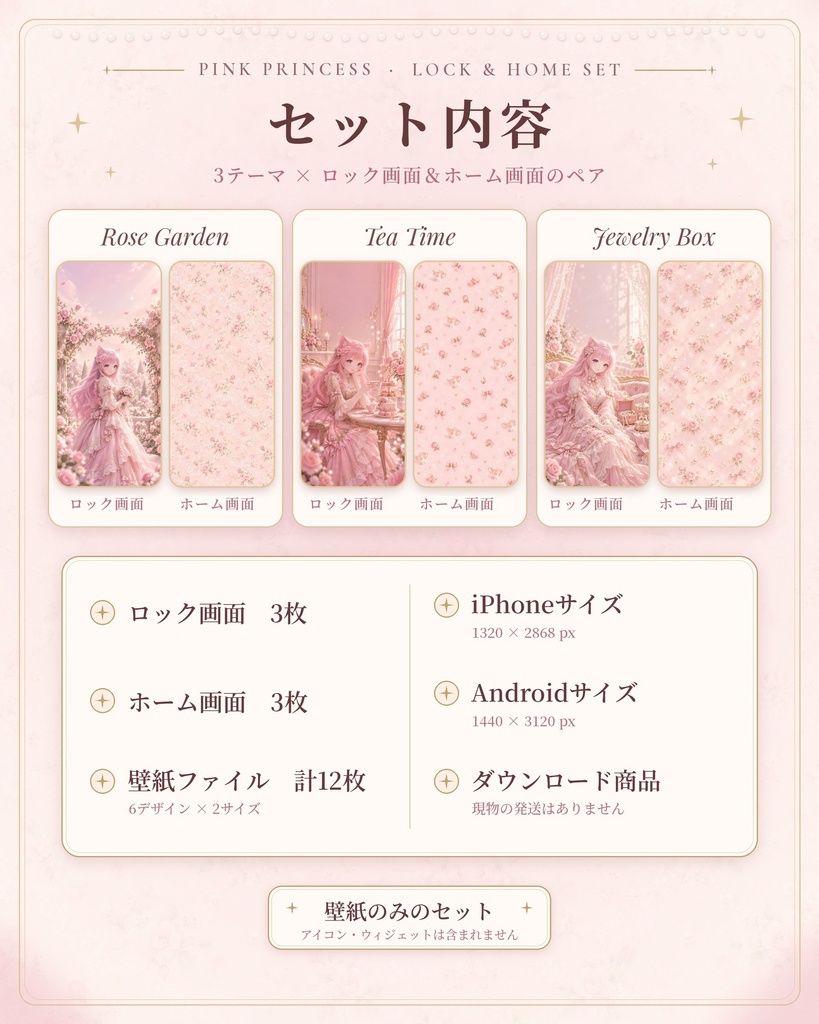 【スマホ壁紙】Pink Princess ロック画面&ホーム画面セット|猫耳少女・ピンク・お姫様|iPhone/Android対応