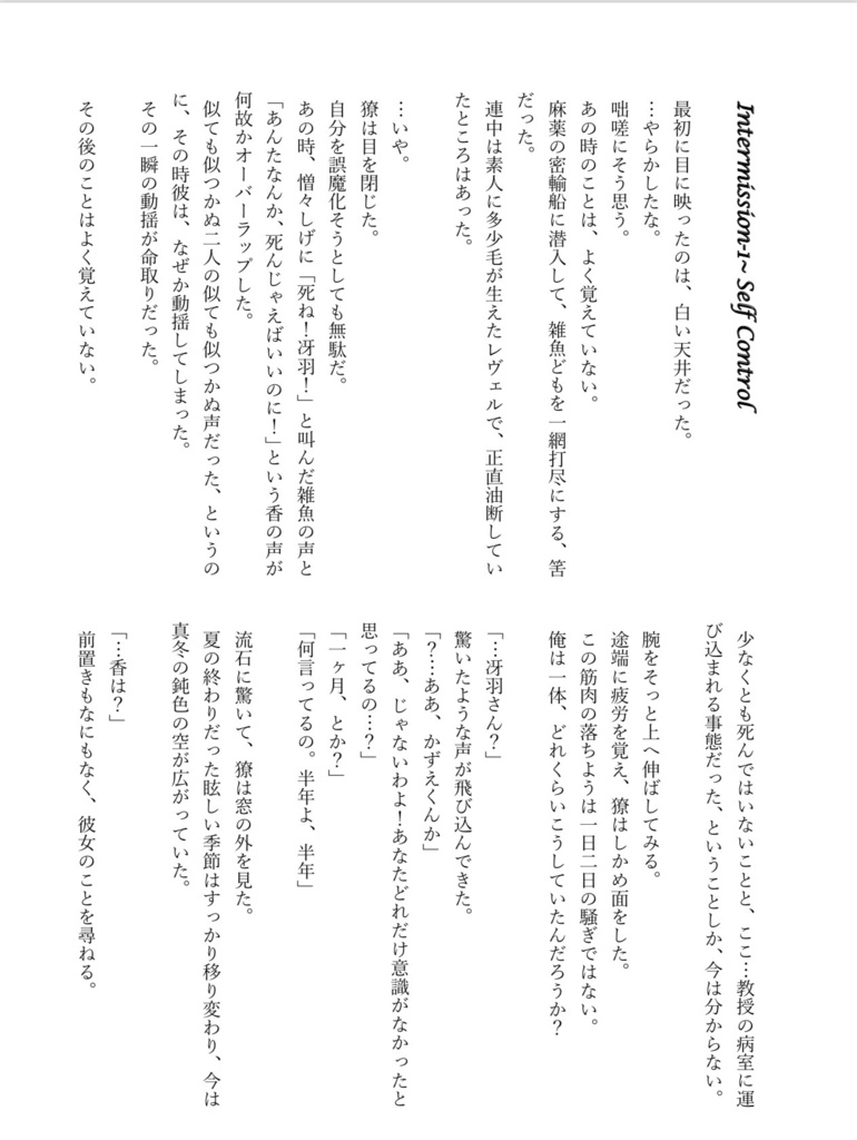 八月の長い夜〜The Long Nights in August