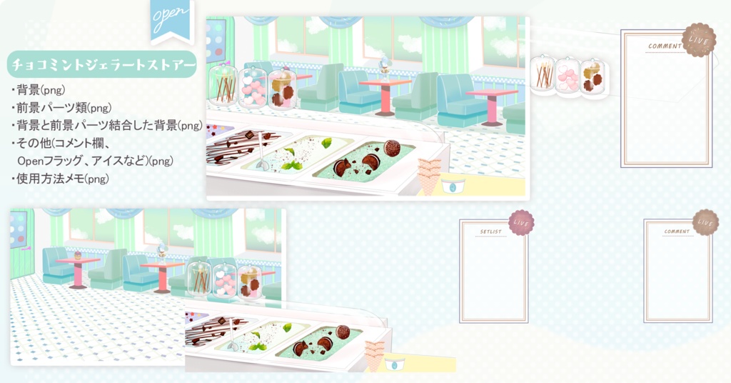 【Vtuber配信向け】チョコミントジェラートストアー