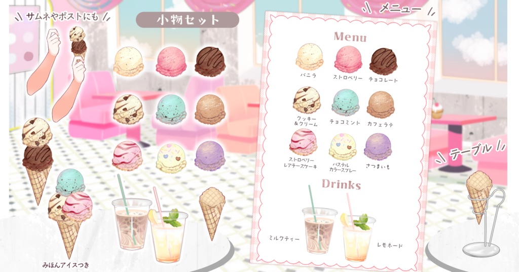 【Vtuber配信向け】アイスクリームショップ配信用背景