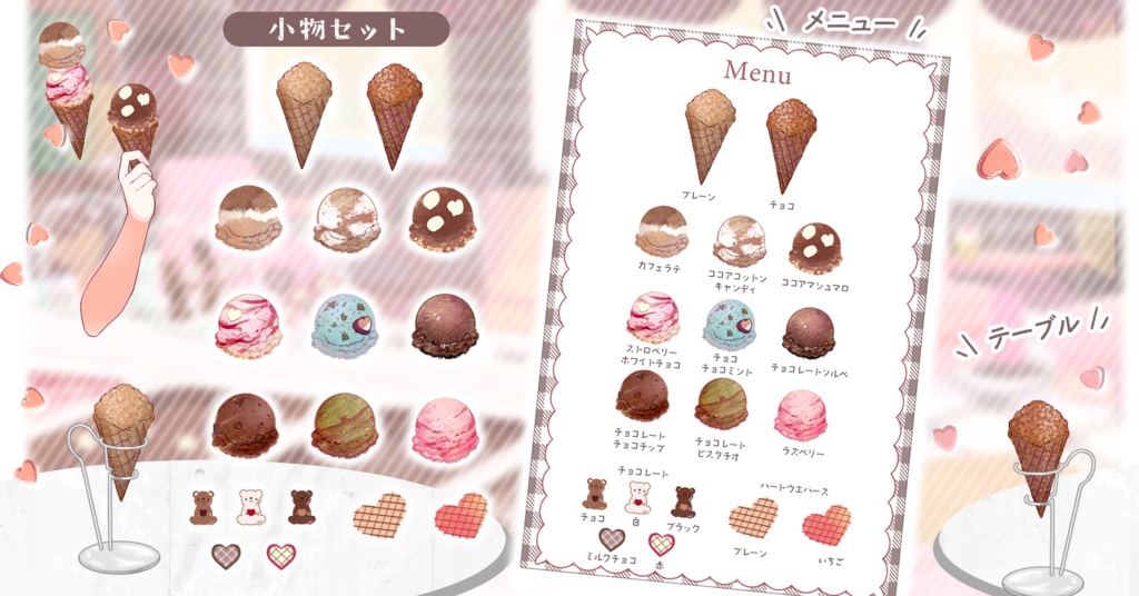 【Vtuber配信向け】チョコレートアイスクリームショップ配信用背景