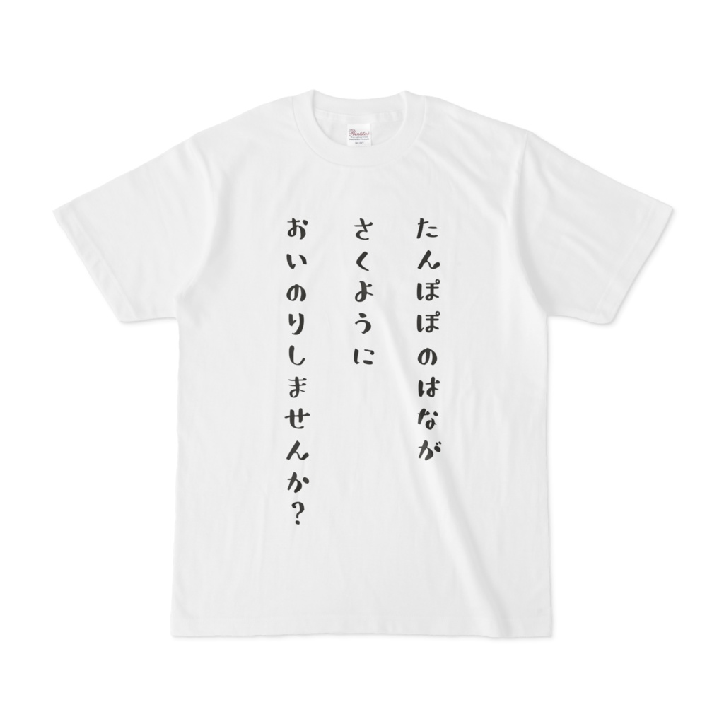 たんぽぽTしゃつ