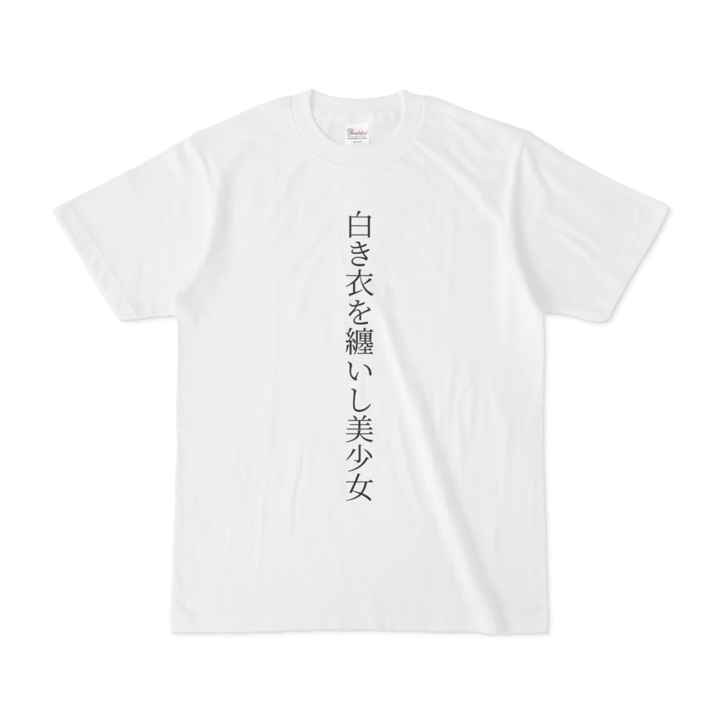 伝説の白き衣を纏いし美少女Tシャツ