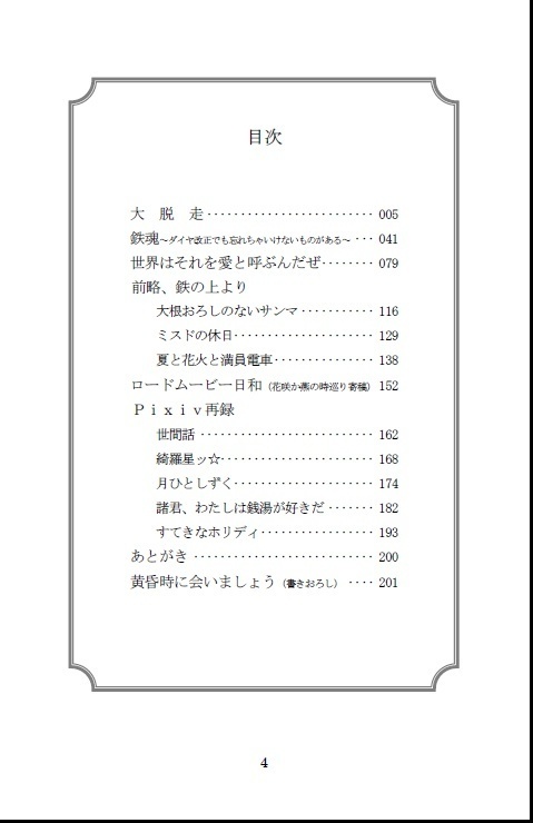 てつどう備忘録(再録集)