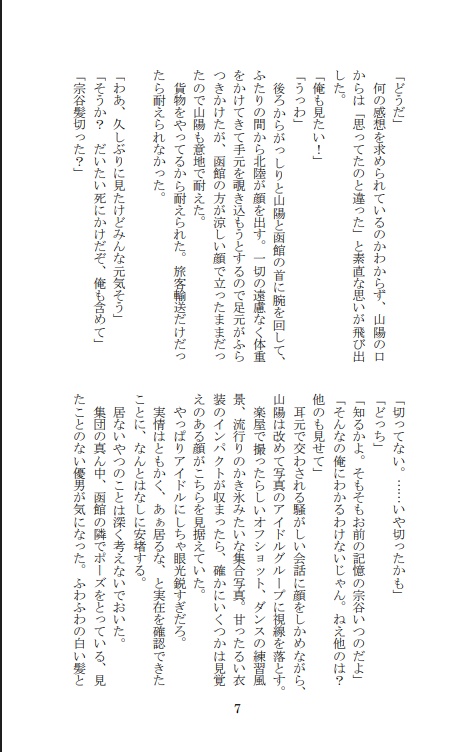 ごさんけといっしょ