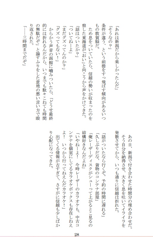 ごさんけといっしょ